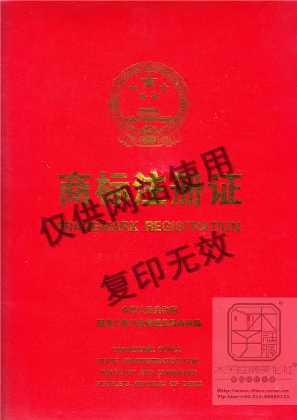 商標注冊證